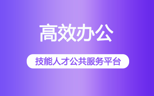 高效办公系列